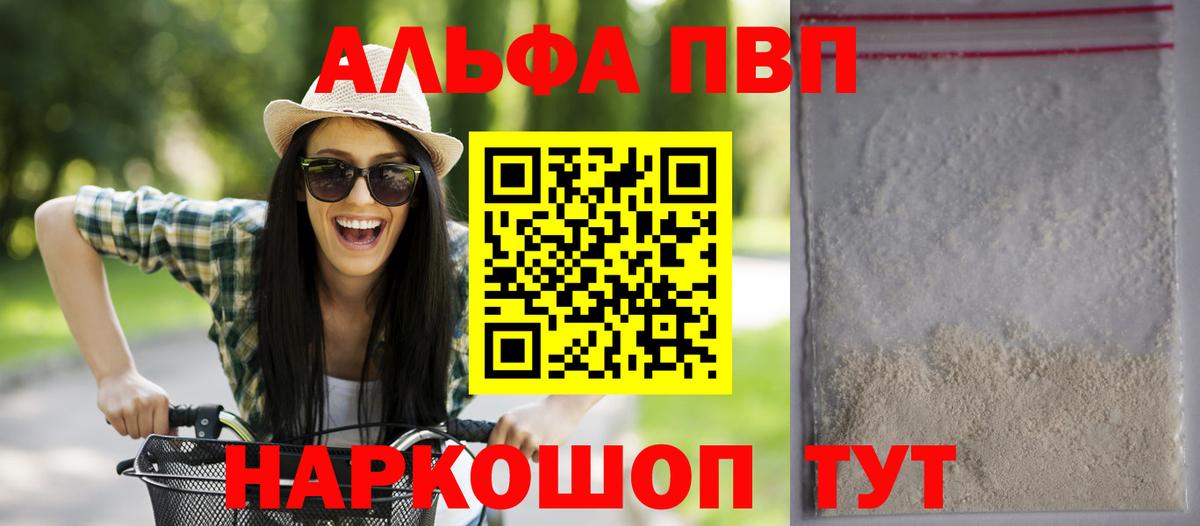 Alpha-PVP  Alpha PVP VHQ  Alpha-PVP мука  Вход с VPN  Заринск 