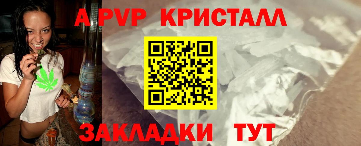 APVP Crystall Заринск