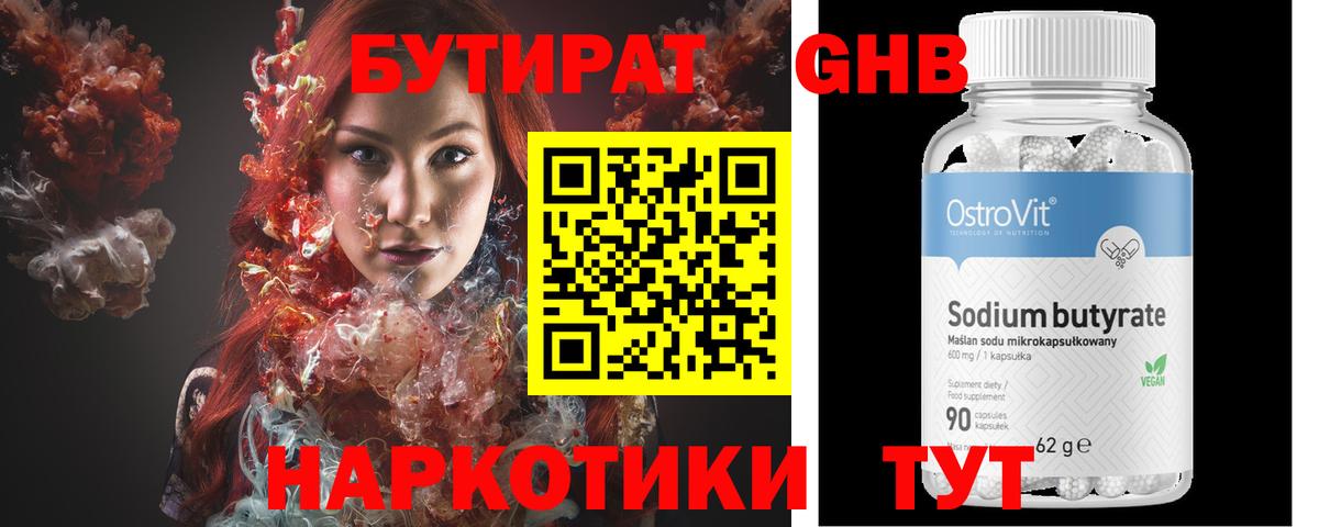 Бутират 99% Заринск