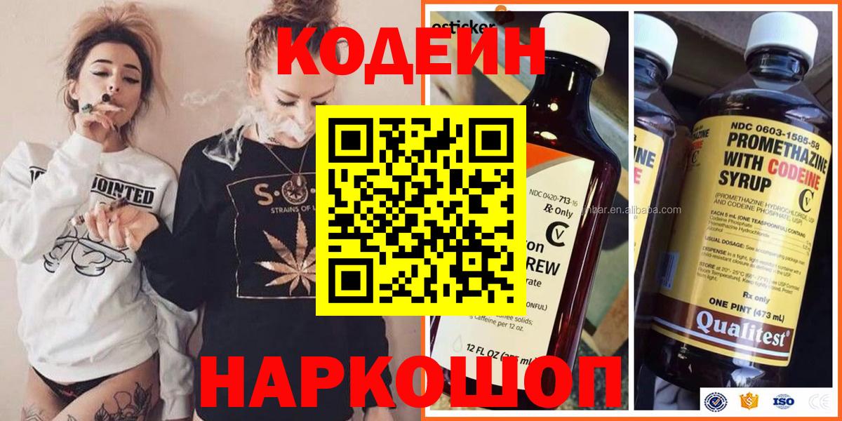 Кодеин Purple Drank  Вход с VPN  Codein Purple Drank  Заринск 