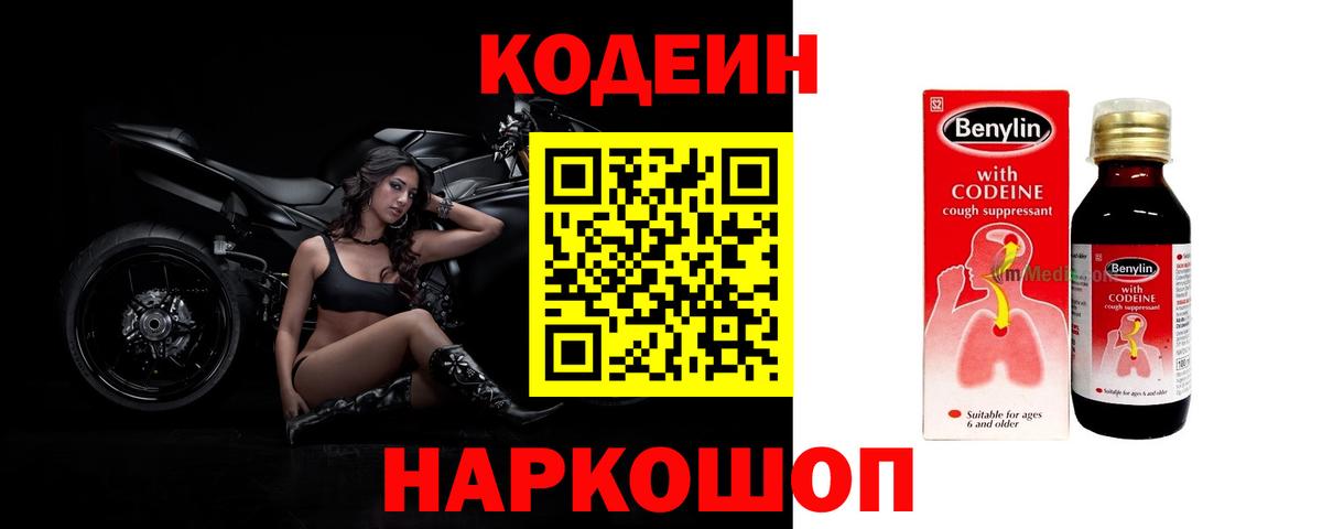 Codein Purple Drank Заринск