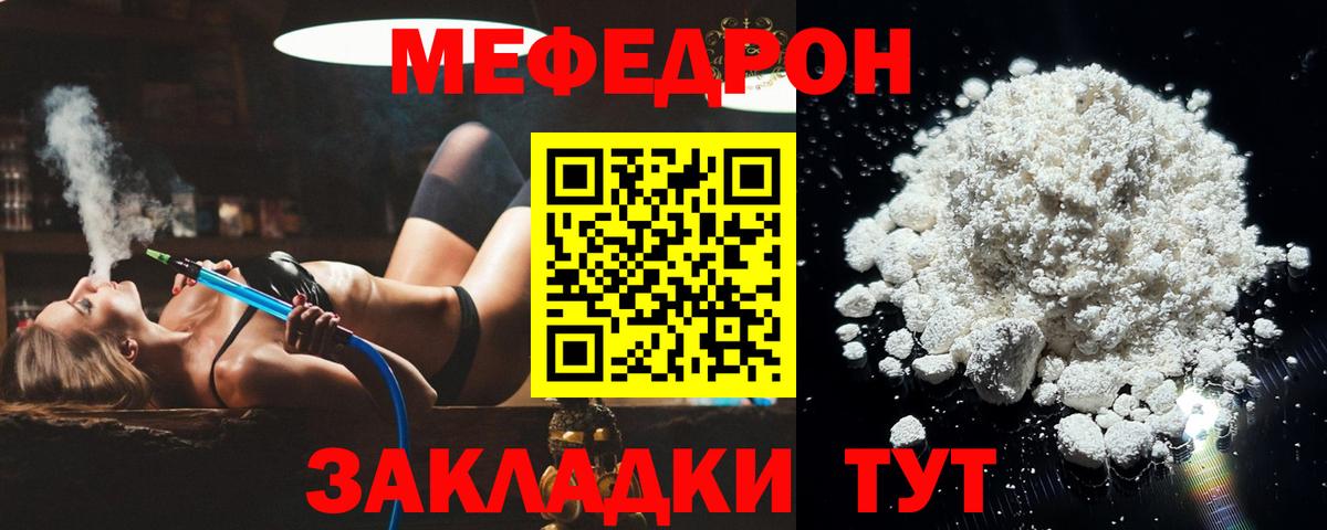 Заринск  МЕФ мяу мяу  МЯУ-МЯУ  Вход с VPN  Мефедрон VHQ 